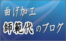 スタッフと社長のブログへ